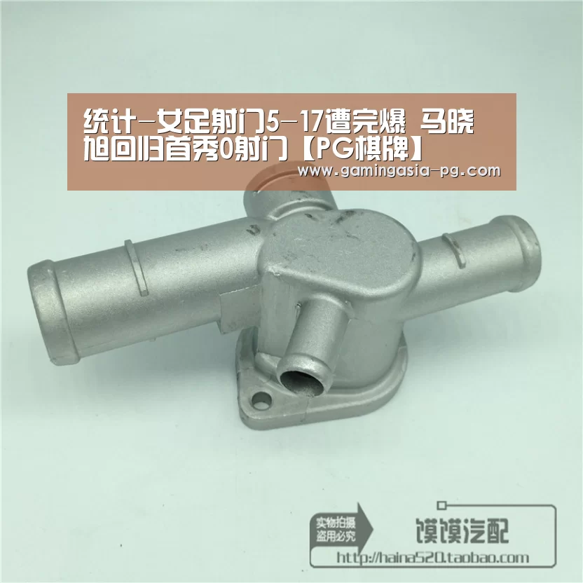 统计-女足射门5-17遭完爆 马晓旭回归首秀0射门【PG棋牌】(图4) PG入口