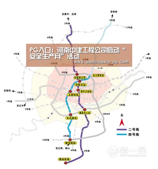 PG入口:河南中建工程公司启动“安全生产月”活动(图1) PG棋牌