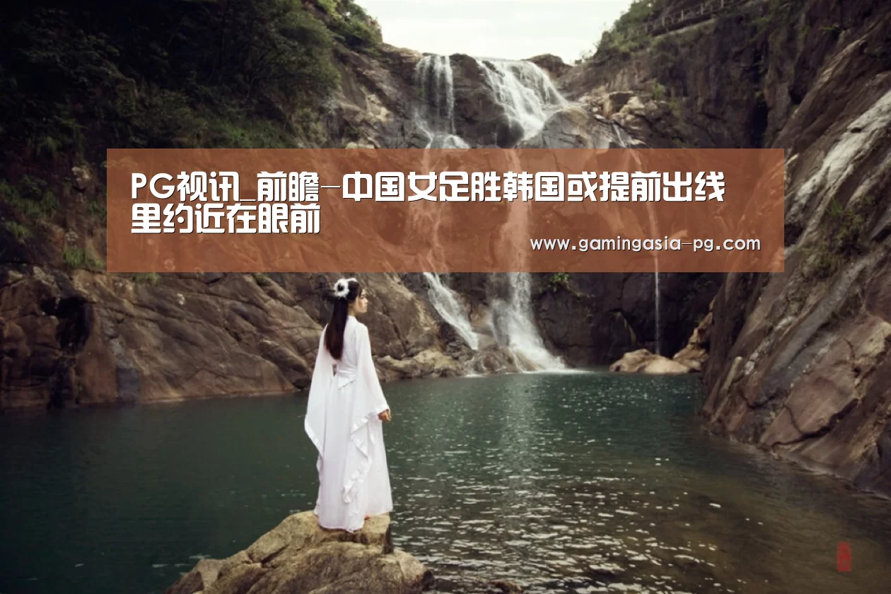 PG足球