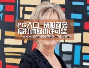 PG入口