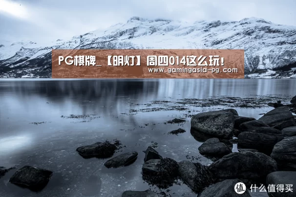 PG棋牌