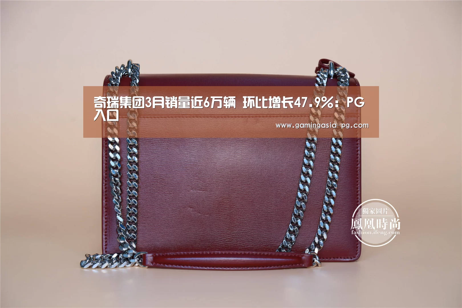 奇瑞集团3月销量近6万辆 环比增长47.9%:PG入口(图1) PG入口