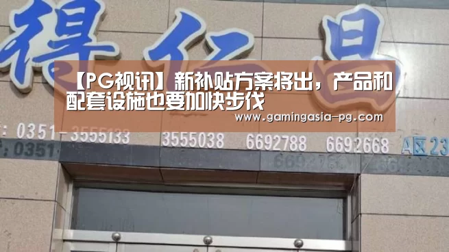 PG足球
